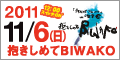 抱きしめて BIWAKO