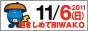 抱きしめて BIWAKO