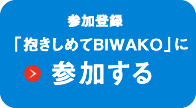 参加登録