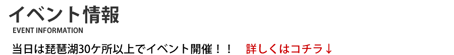 イベントインフォメーション