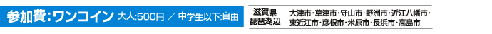 参加費：ワンコイン